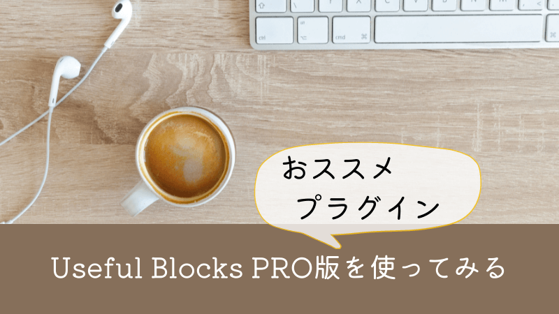 Useful Blocks PRO