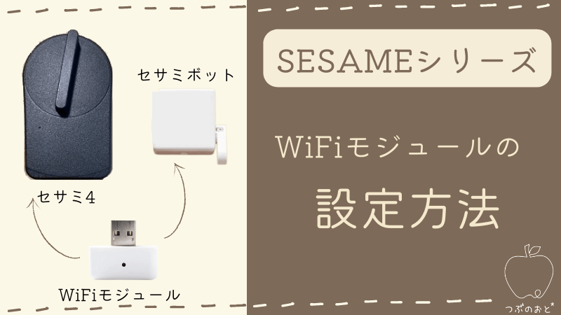 Sesame Wifiモジュール2 ＋セサミボット | mdh.com.sa